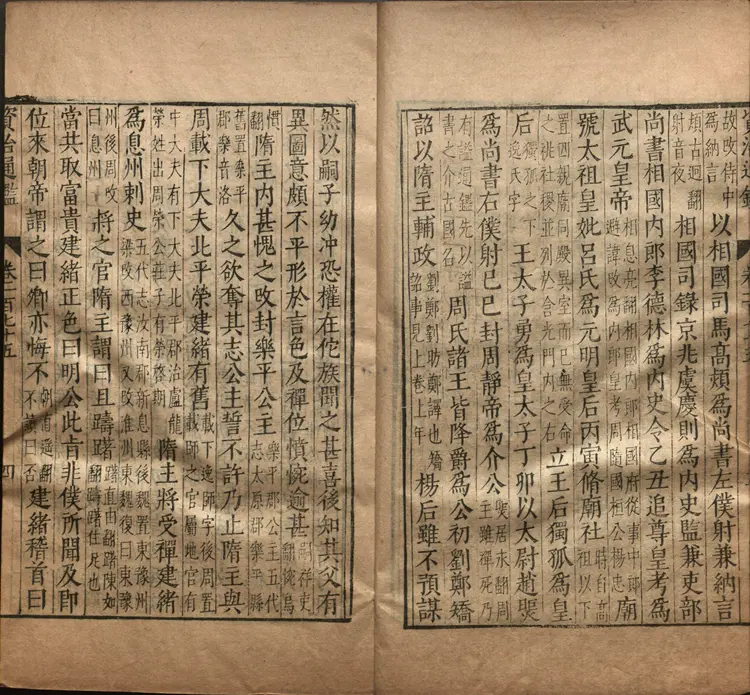 《资治通鉴》卷175至189宋司马光撰元胡三省注万历张一桂吴勉学校正刊本 《资治通鉴》卷175至189宋司马光撰元胡三省注万历张一桂吴勉学校正刊本