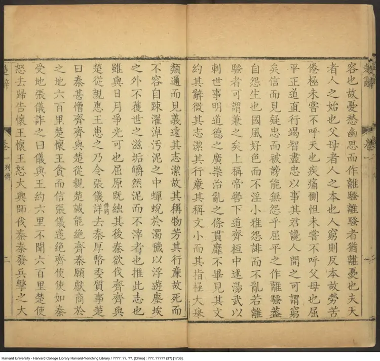 楚辭新注 楚辭新注