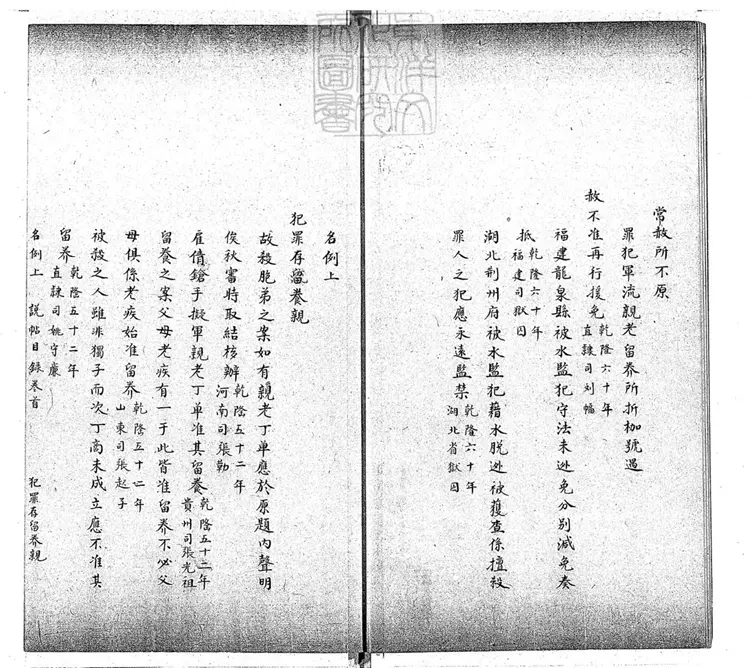 234 說帖不分卷 鈔本-1 234 說帖不分卷 鈔本-1