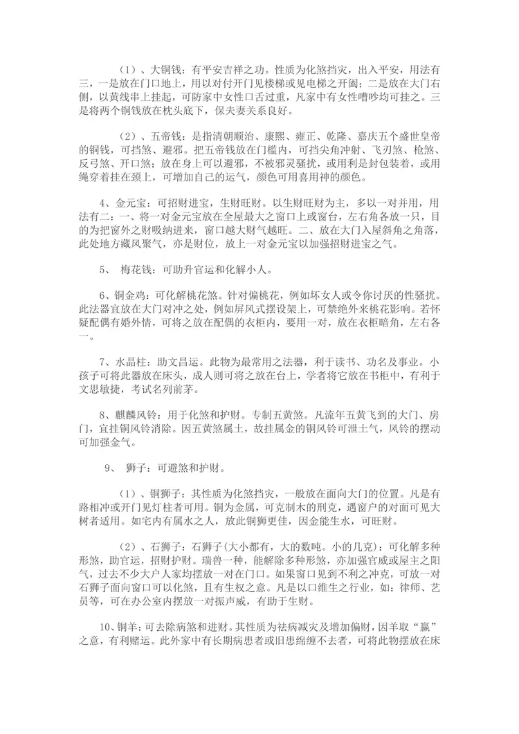 11.鲁-班-风★-水-镇◆-煞■-法-◆术及-法●-宝