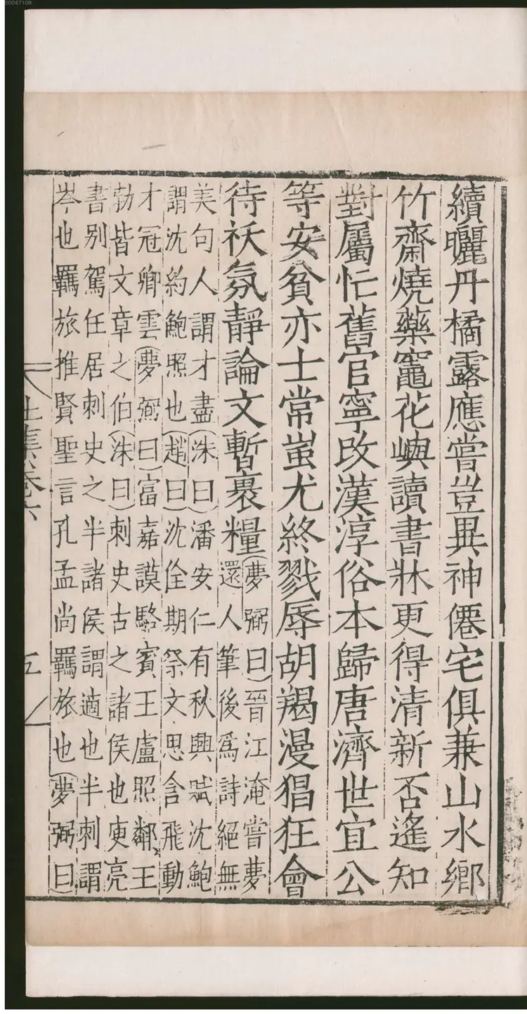 集千家注杜工部诗集.2