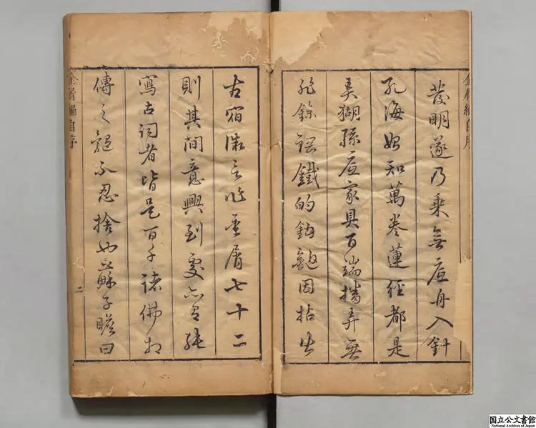 金屑編 著者袁宏道（明）明清響斎刊本