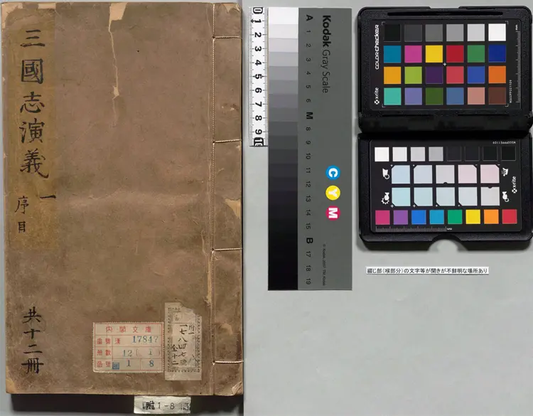 新刊校正古本大字音释三国志通俗演义.卷01至06.总十二卷.明.罗贯中.编次.明万历十九年书林周曰校刊本 新刊校正古本大字音释三国志通俗演义.卷01至06.总十二卷.明.罗贯中.编次.明万历十九年书林周曰校刊本