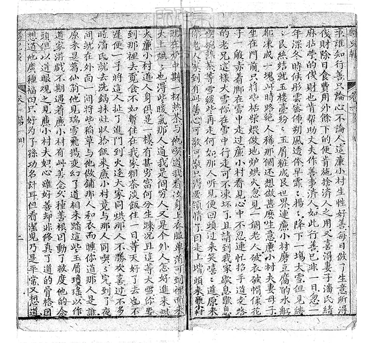 896 麟兒報十六回 清刊本 896 麟兒報十六回 清刊本