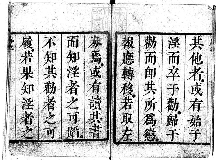 835 博古齋評點小說警世奇觀殘八卷　清刊本