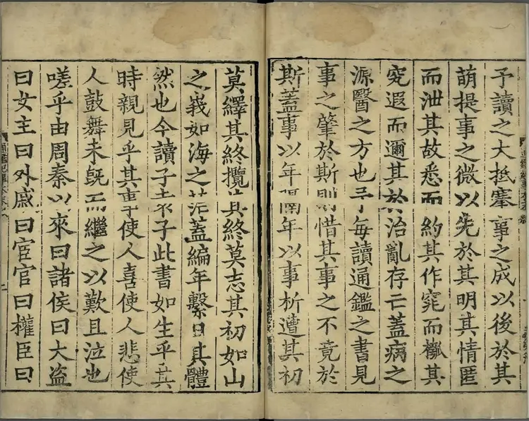 《通鉴纪事本末》卷01至12宋袁枢撰南宋宝祐五年赵与筹湖州刊元明递修本