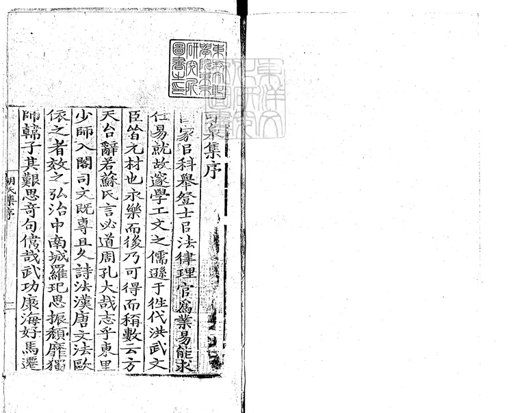 546 鳥鼠山人小集十六卷後集二卷　嘉靖十八年刊本