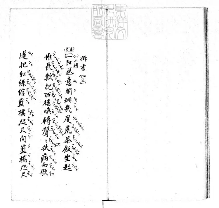 779 度曲一隅不分卷　昭和十五年京都景印本