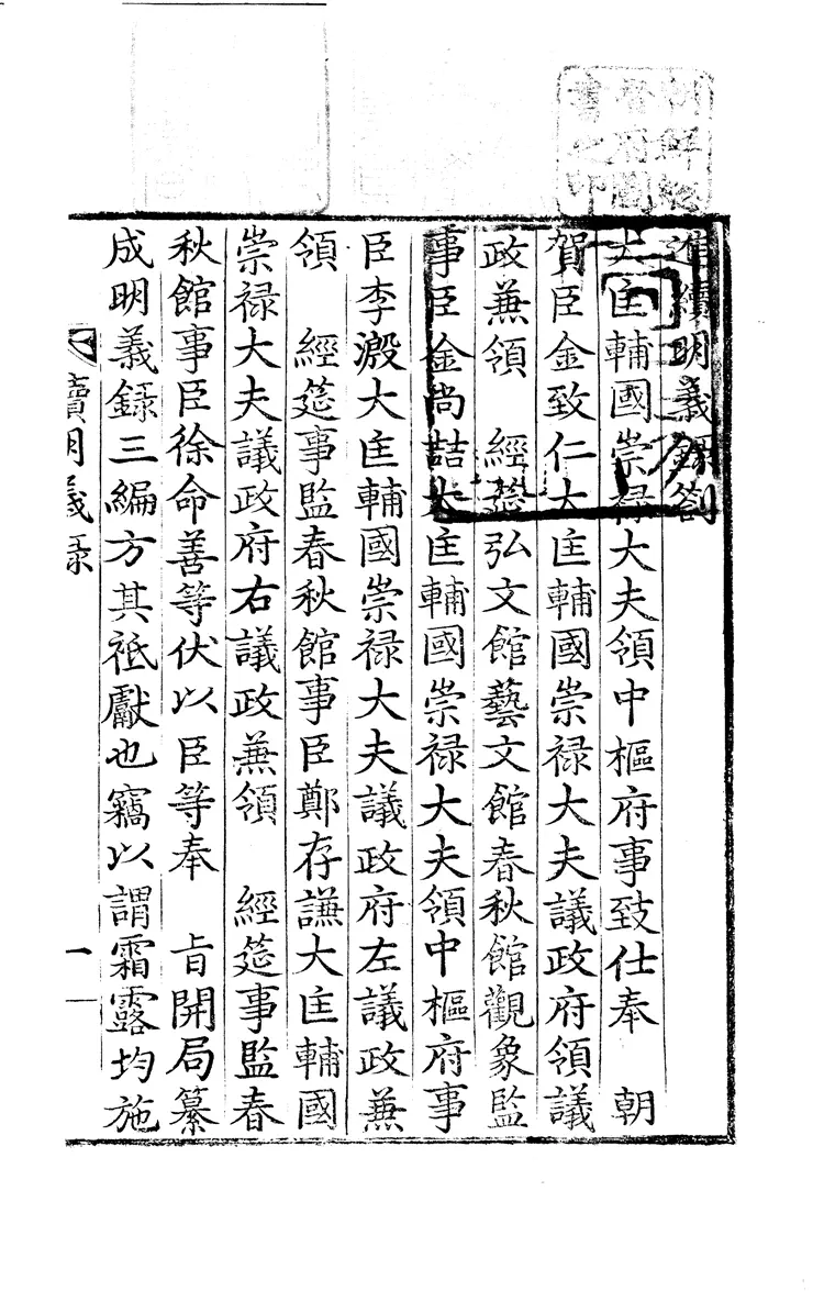 續明義錄 續明義錄