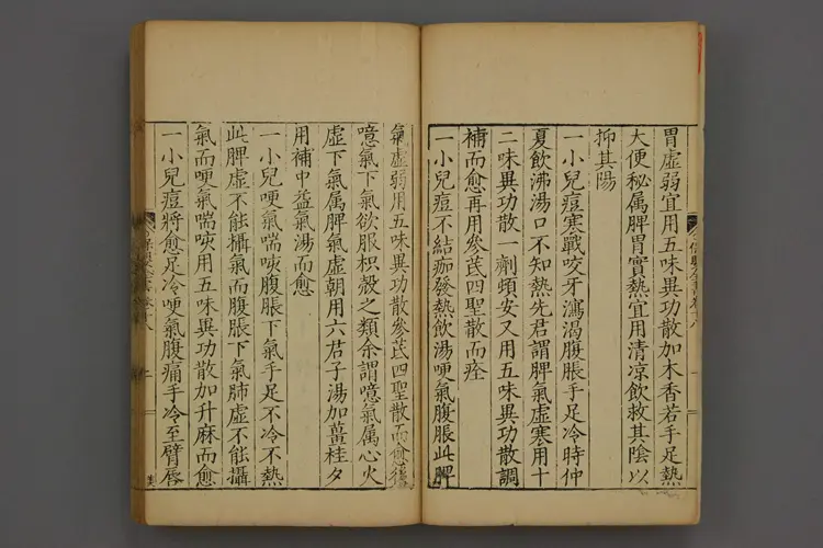 保婴全书卷十八 保婴全书卷十八