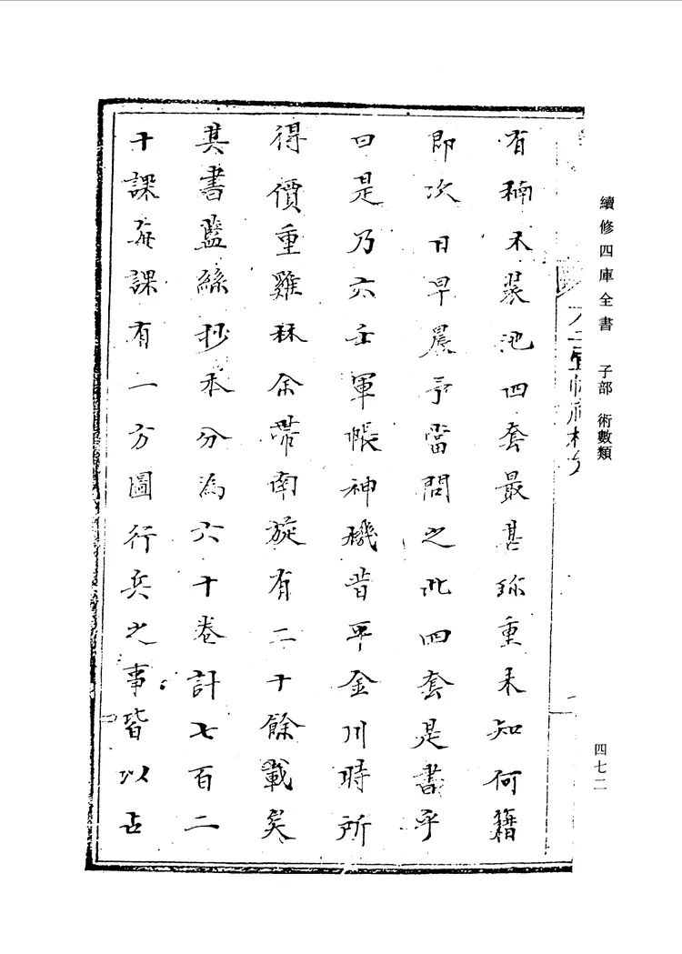 六壬军帐神机（卷一至卷四）