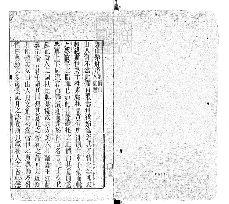 669 碧山樂府四卷　崇禎十三年跋刊本