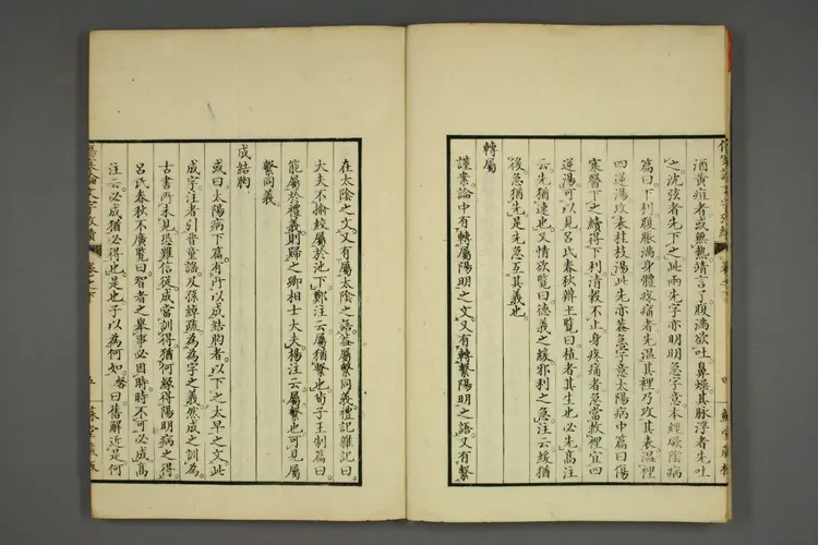 伤寒论文字考续下卷 伤寒论文字考续下卷