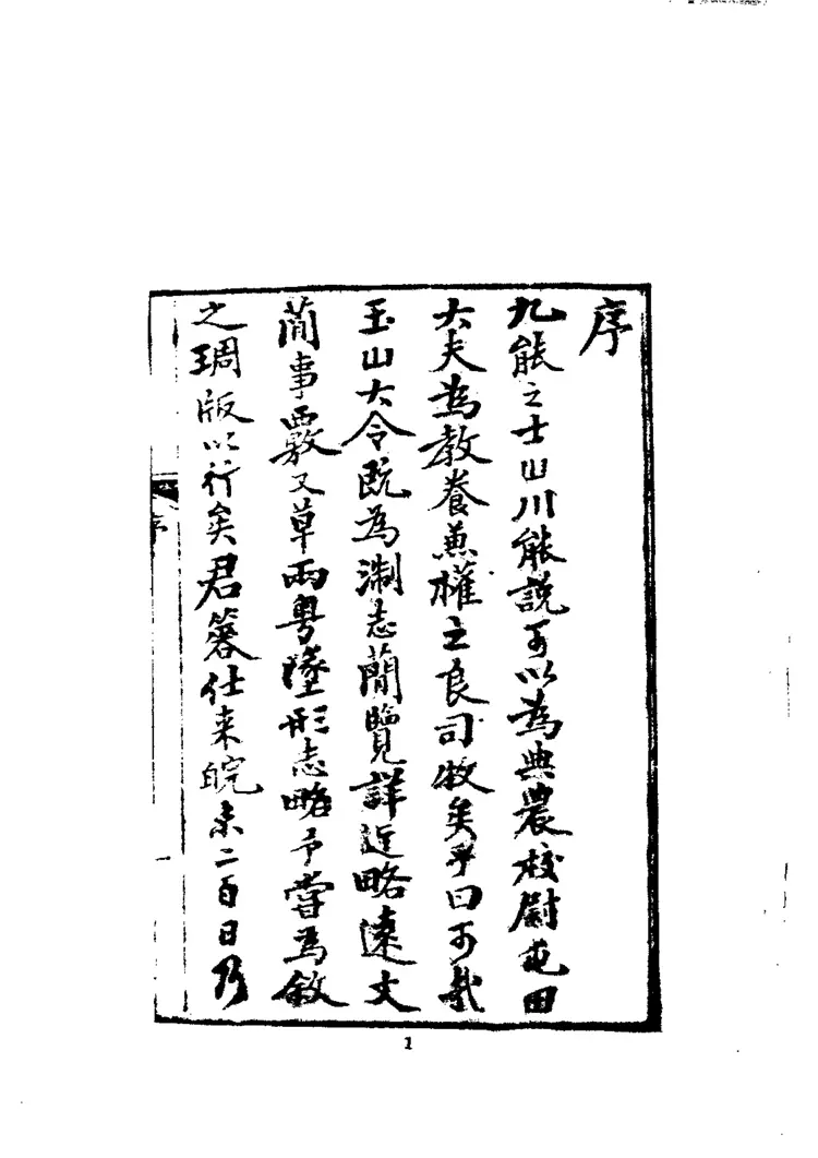 （光绪）皖志便览