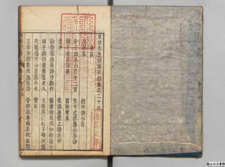 東坡先生詩集 選者蘇軾(宋)/明陳仁錫評 正保04年刊本0099 東坡先生詩集 選者蘇軾(宋)/明陳仁錫評 正保04年刊本0099