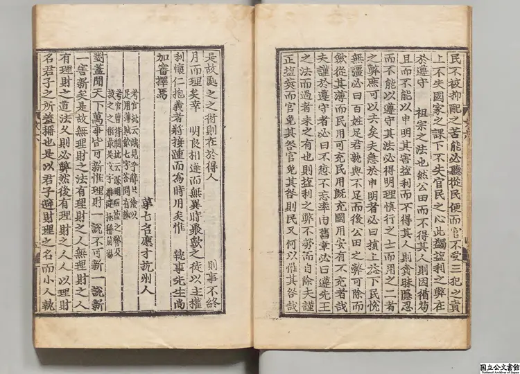 新刊類編歴挙三場文選 編者劉仁初(元)朝鮮刊本0076 新刊類編歴挙三場文選 編者劉仁初(元)朝鮮刊本0076