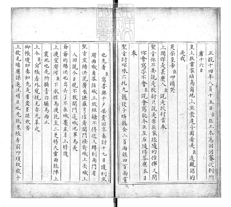 78 謇濟瑣綴錄殘四卷　鈔本