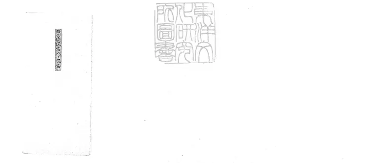 352 諸陵規制尺寸略節不分卷　清鈔本