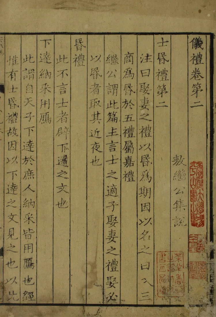 儀禮集說.十七卷