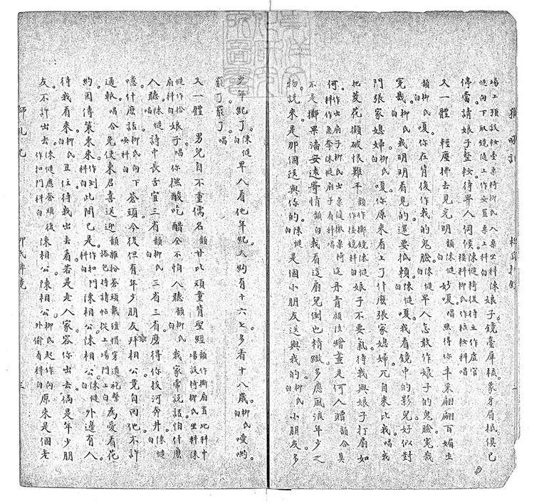 584 獅吼記一卷　民國□年石印本