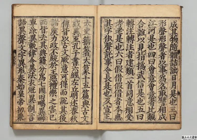 重刊許氏説文解字五音韻譜 著者李燾(宋)/校訂者夏川元朴 重刊許氏説文解字五音韻譜 著者李燾(宋)/校訂者夏川元朴