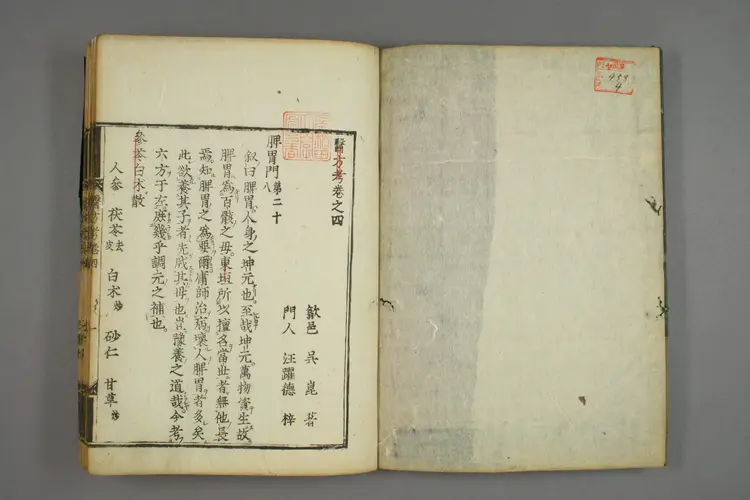 名医方考卷四 名医方考卷四