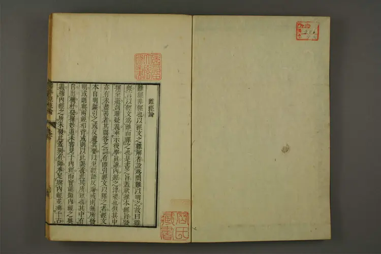 医学源流论上卷之一 医学源流论上卷之一