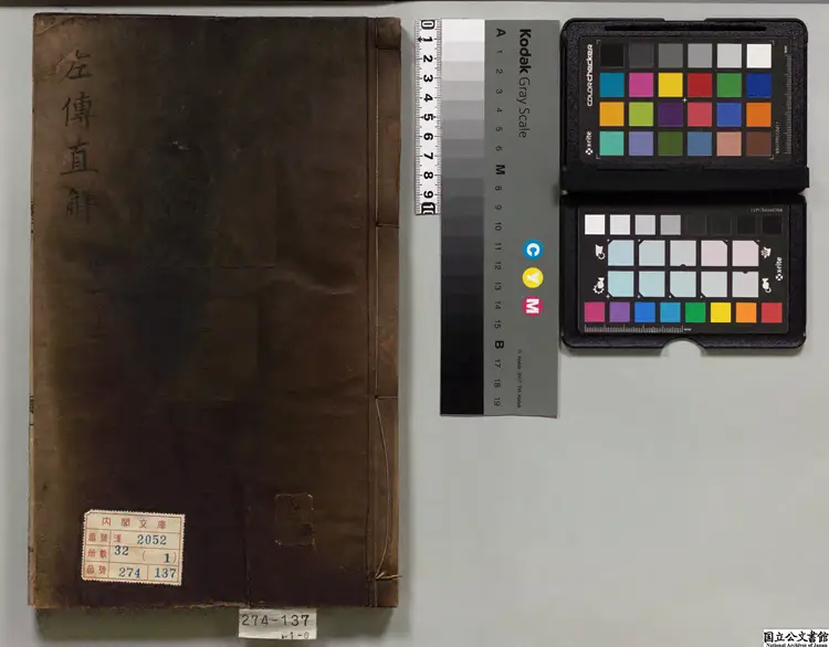 音註全文春秋括例始末左伝句読直解 著者林堯叟(宋)朝鮮刊本 音註全文春秋括例始末左伝句読直解 著者林堯叟(宋)朝鮮刊本