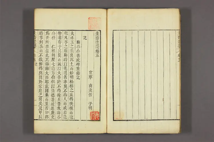 圭斎遺藁 卷1-6  南秉哲撰