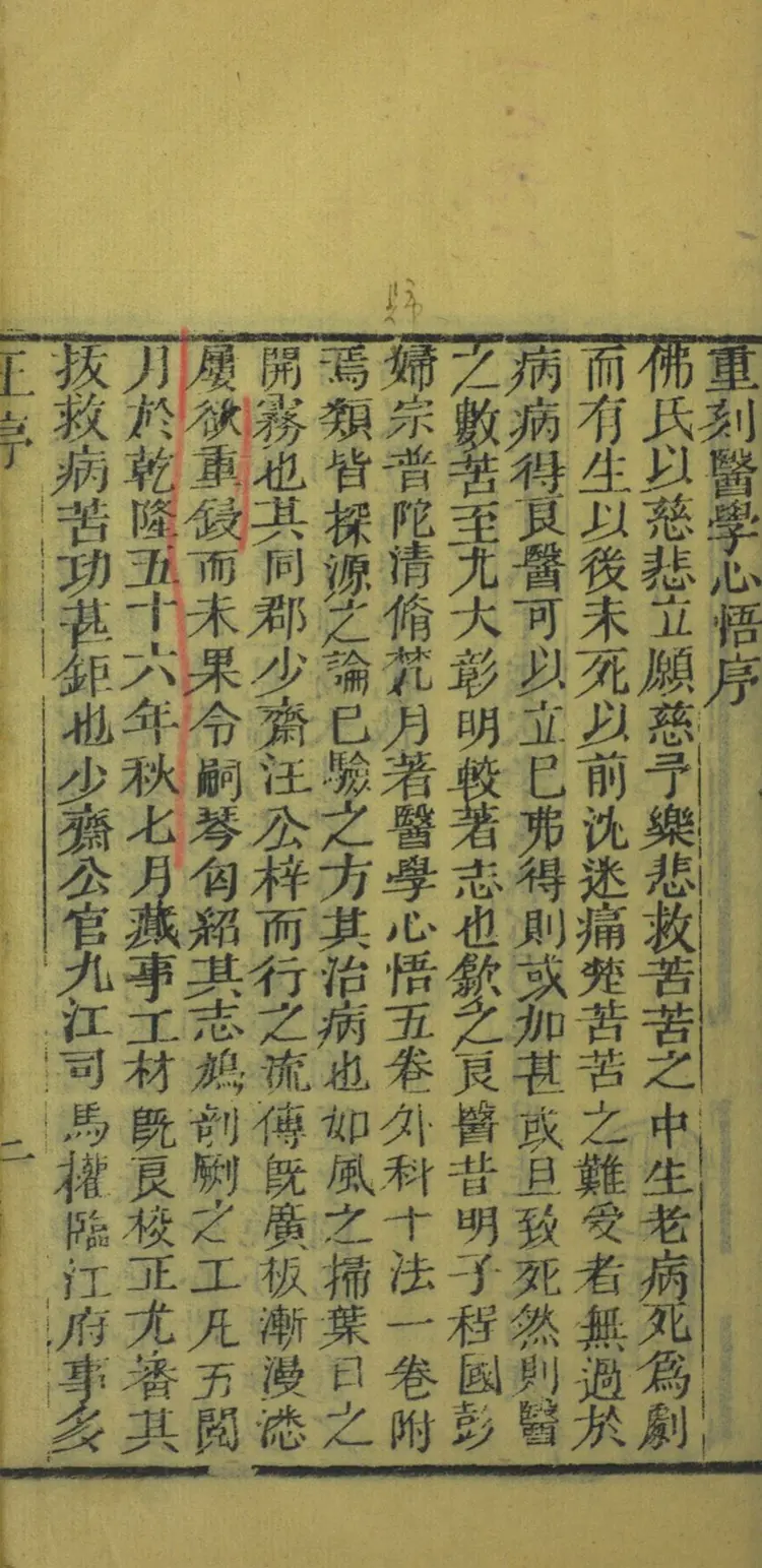 医学心悟.五卷.附外科十法一卷.清.程国彭撰.清末经纶堂刊本 医学心悟.五卷.附外科十法一卷.清.程国彭撰.清末经纶堂刊本