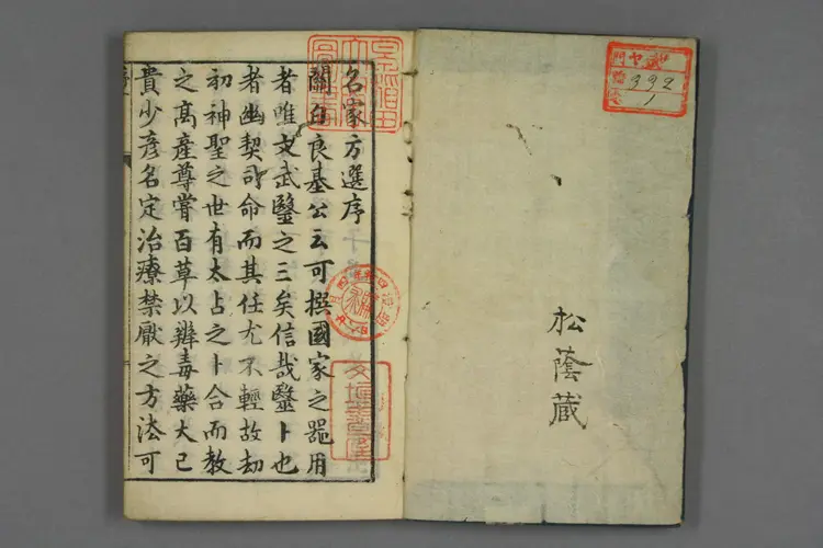 名家方选 名家方选