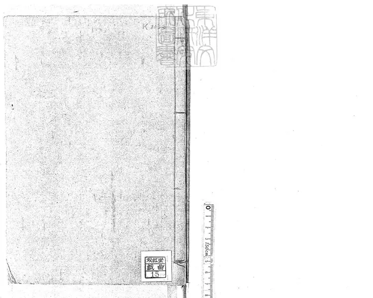 586 新編增補評林莊子嘆骷髏南北詞曲二卷　據明陳奎刊本鈔