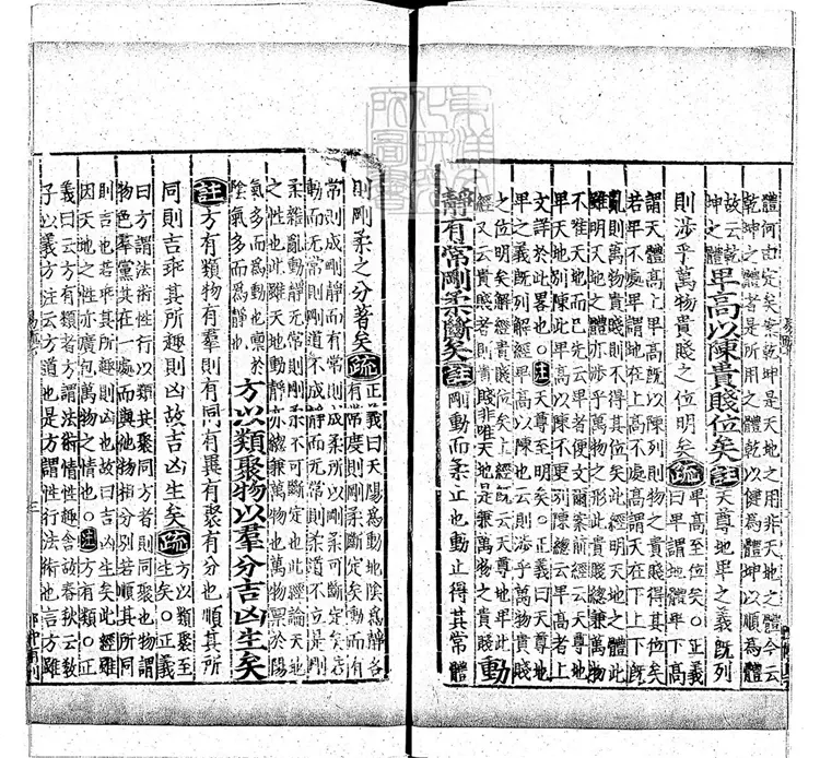 周易兼義九卷十三經註疏所收-卷七