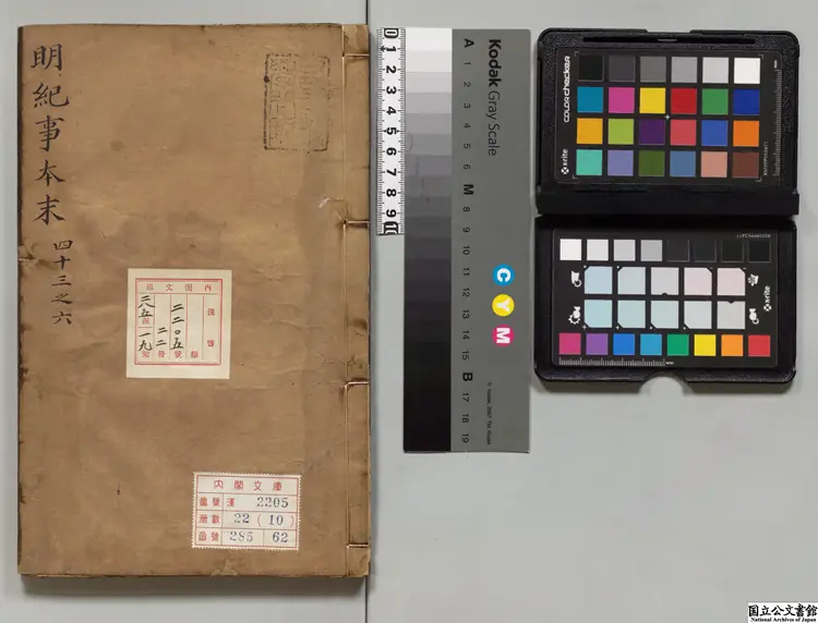 明朝紀事本末  著者谷応泰（清）清刊本