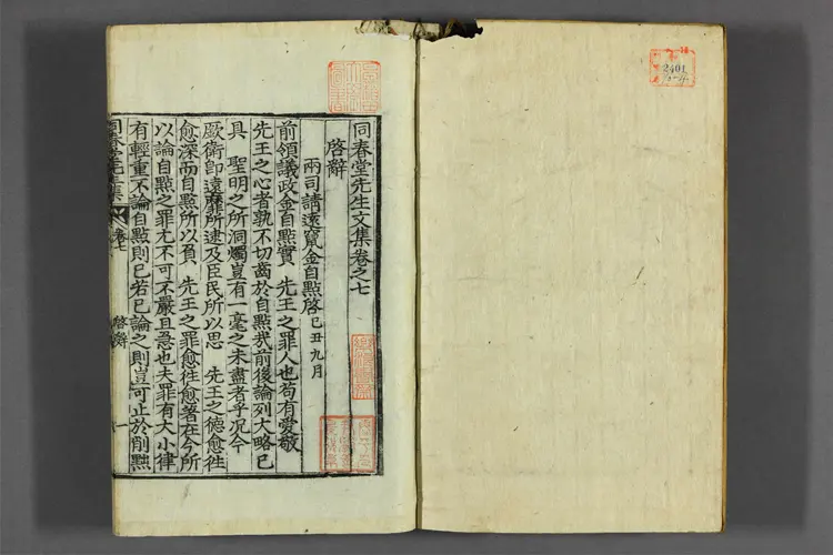 同春堂先生文集 卷之1-28,別集卷之1-8  宋浚吉撰