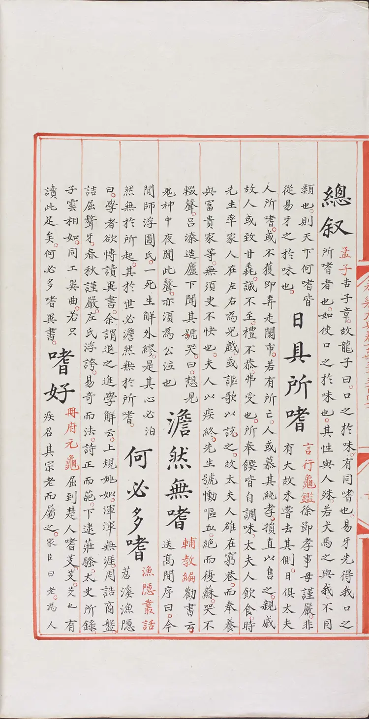 《永乐大典》卷13340-13341侍字等豉字等明嘉靖隆庆间内府重写本