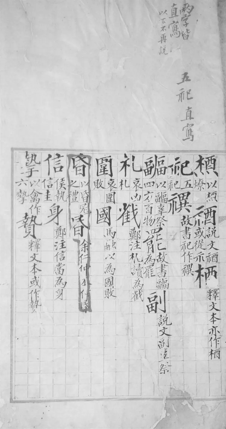 經字異同.四十八卷