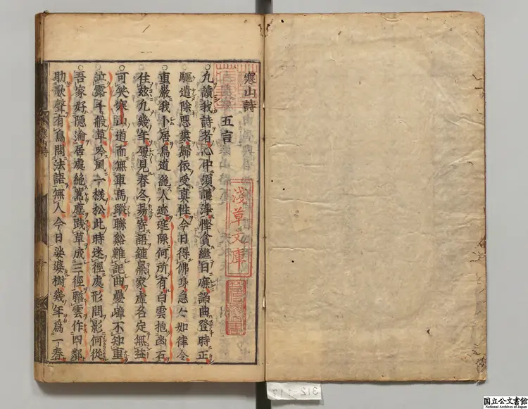 寒山詩  著者釈寒山（唐）／著者釈豊干（唐）／著者拾得（唐）寛永10年刊本