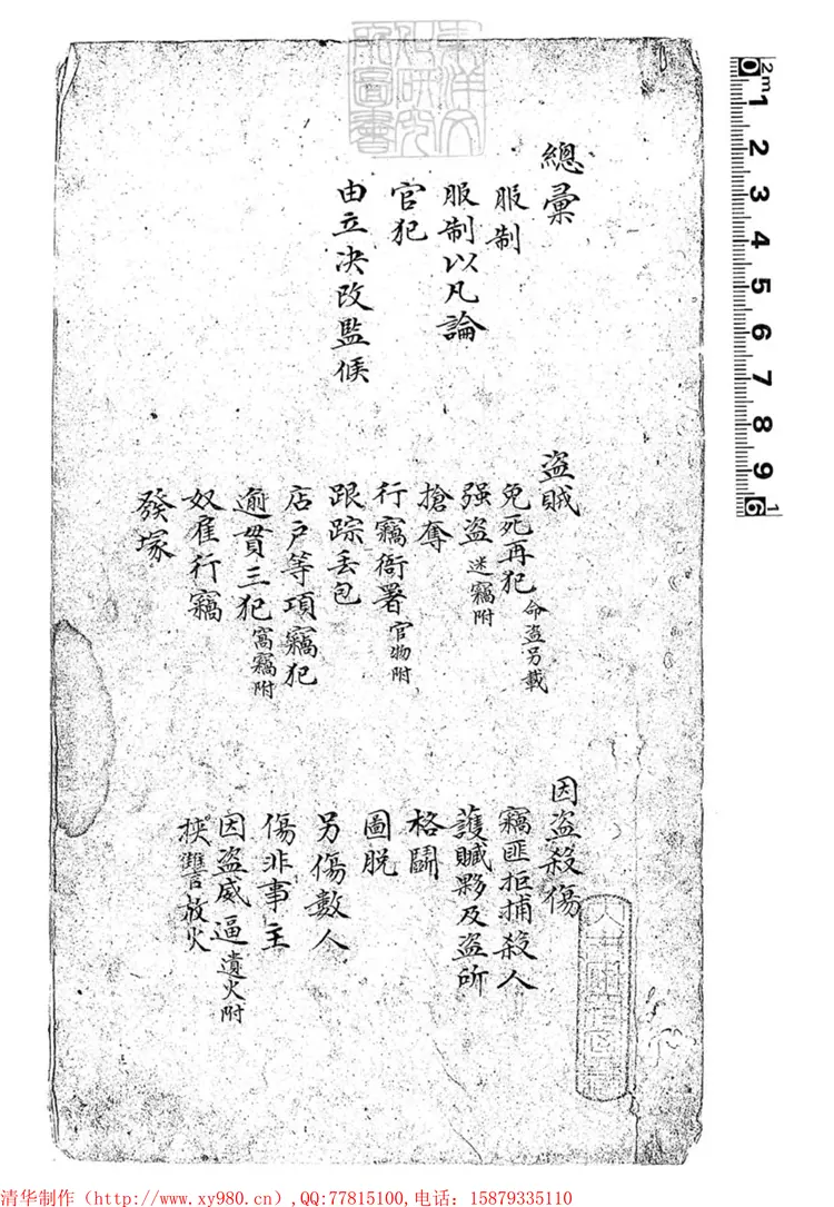 226 秋審實緩比較彙案不分卷　鈔本