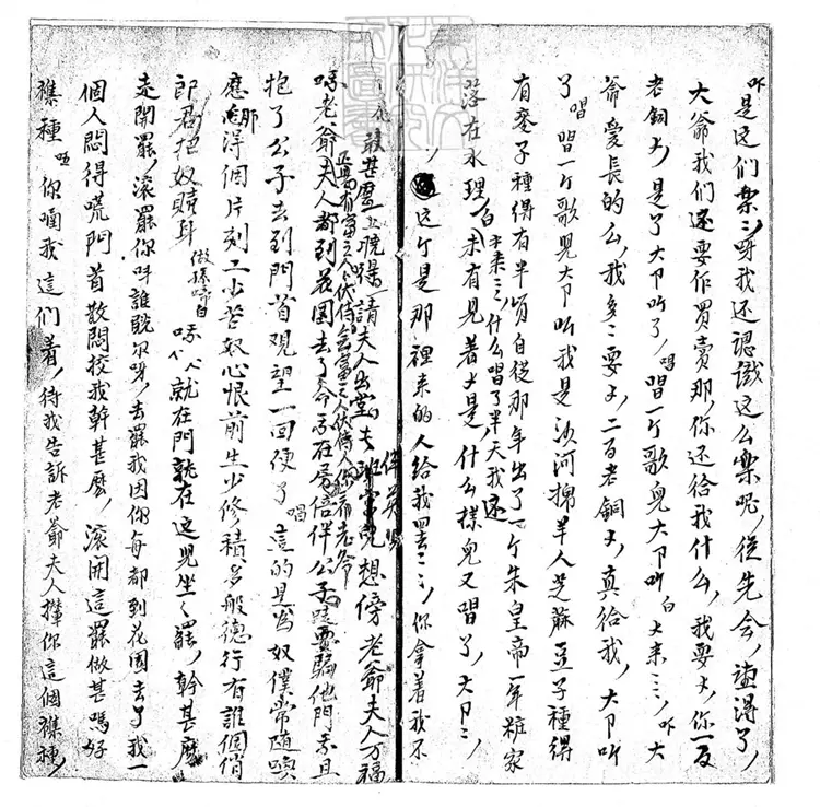 631 餑餑一卷舟配一卷　道光十八年陳福喜鈔本