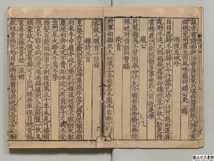 東萊先生詩集 選者呂本中(宋)/編者沈公雅(宋)宋乾道刊本0116 東萊先生詩集 選者呂本中(宋)/編者沈公雅(宋)宋乾道刊本0116
