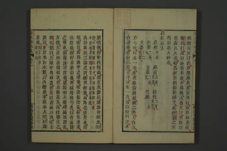 伤寒论疏义卷二