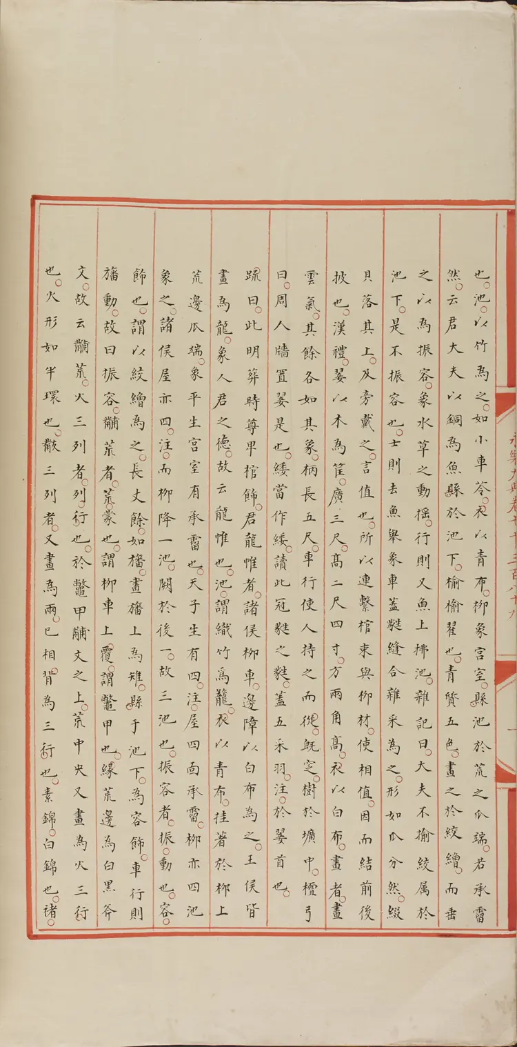 《永乐大典》卷7389-7390丧字明嘉靖隆庆间内府重写本 《永乐大典》卷7389-7390丧字明嘉靖隆庆间内府重写本