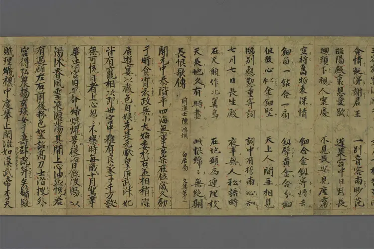 長恨歌并序  白居易撰