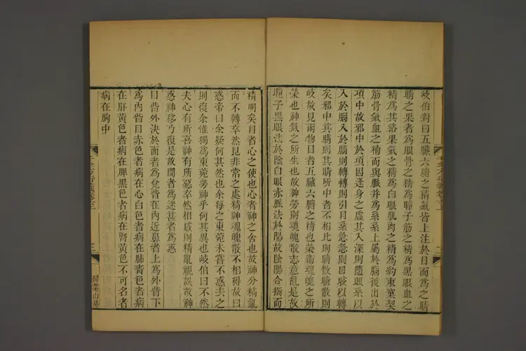 千金方衍义卷九 千金方衍义卷九