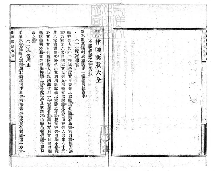 253 [刀筆大全]律師訴狀大全一卷