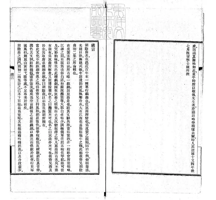 657 湖陰曲初集一卷 民國十四年北京擷華印書局排印本 657 湖陰曲初集一卷 民國十四年北京擷華印書局排印本