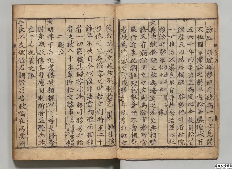 詞訟類抄 朝鮮刊本 詞訟類抄 朝鮮刊本