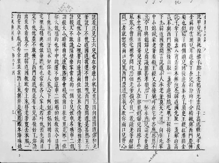 金瓶梅词话.第61至100回.总十卷.一百回.明.兰陵笑笑生著.1963年大安影印明万历本.David Tod Roy