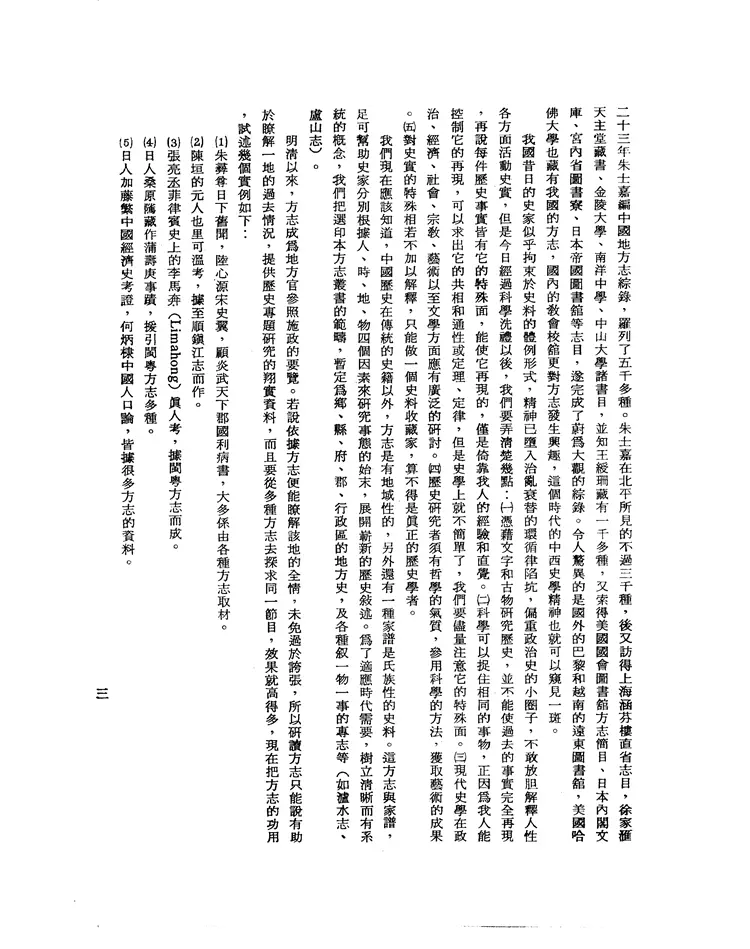 和林格尔厅志 和林格尔厅志